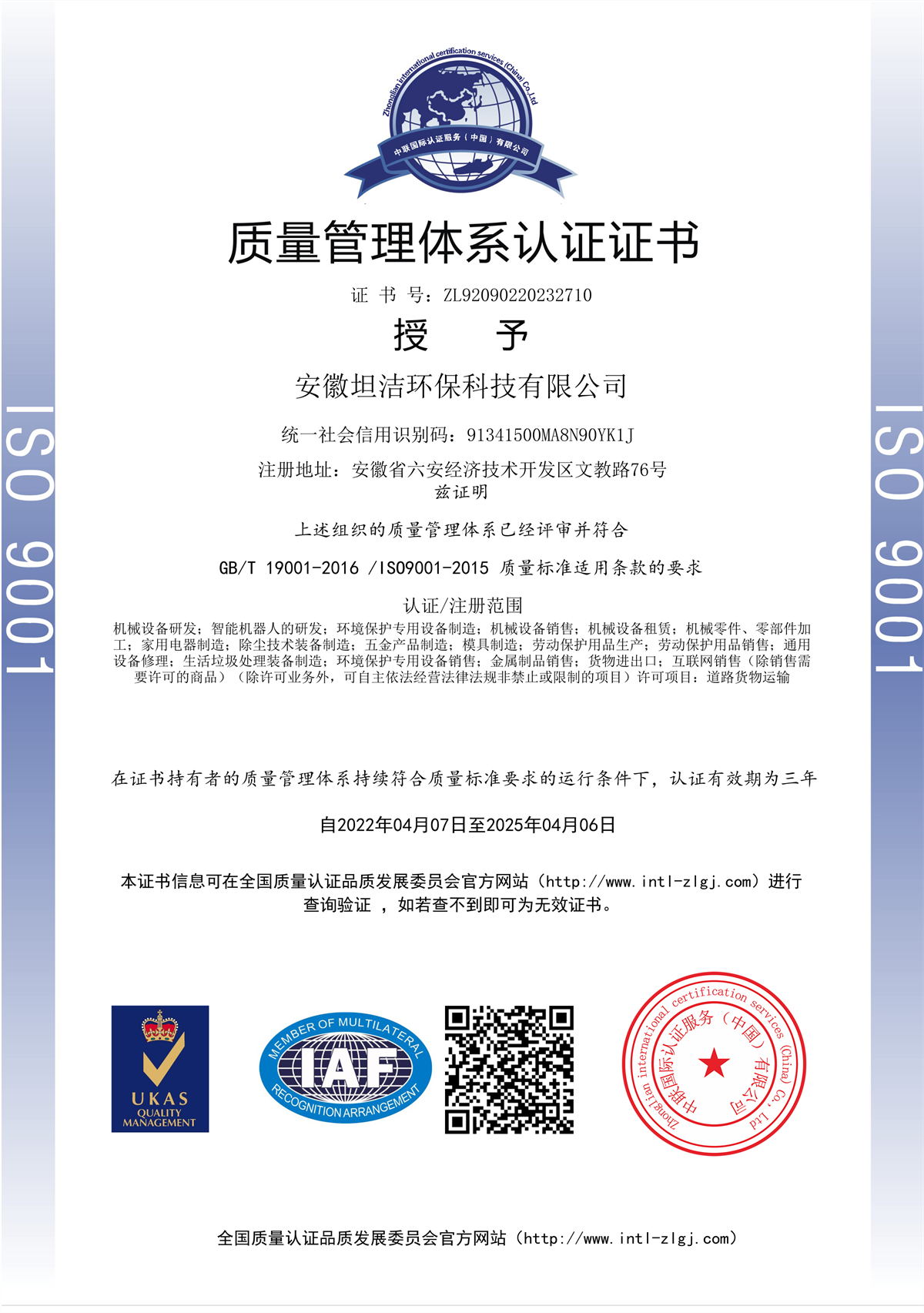 张家口质量管理体系认证证书