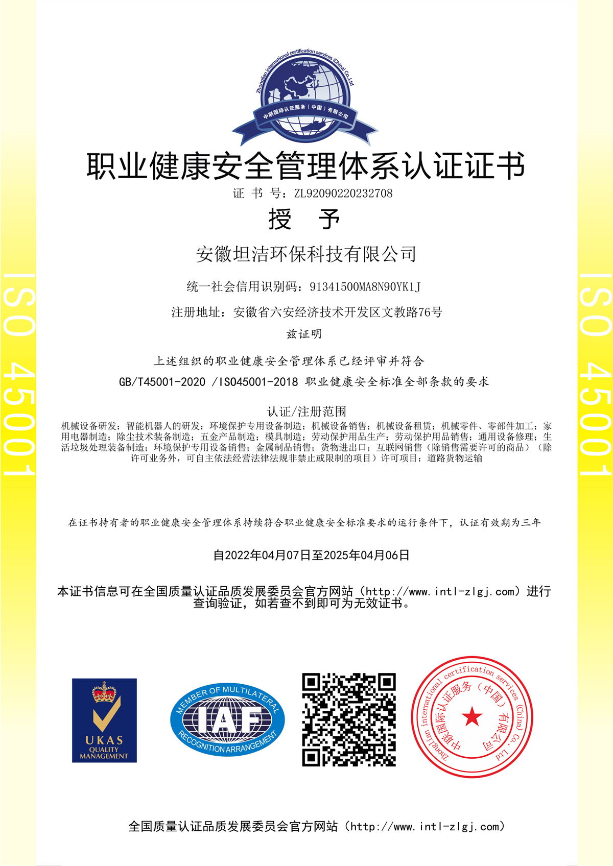 张家口职业健康安全管理体系认证