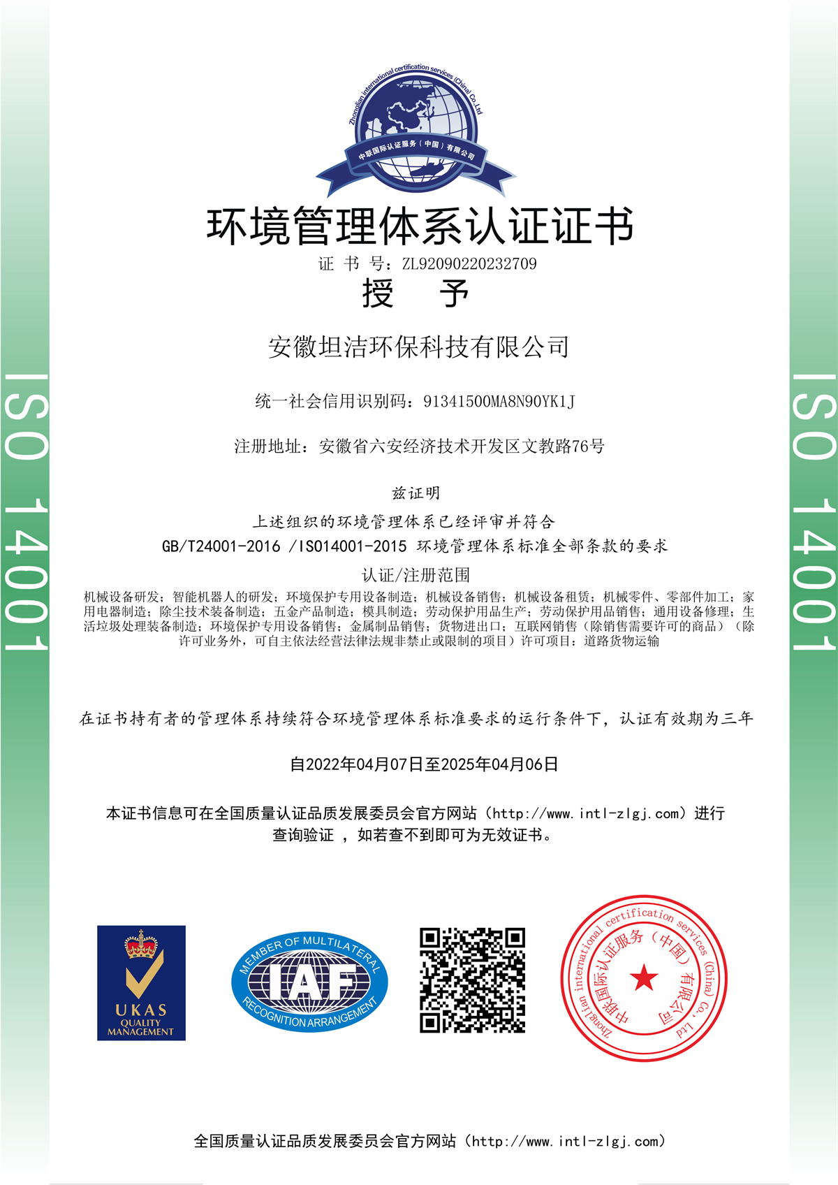 张家口环境管理体系认证证书