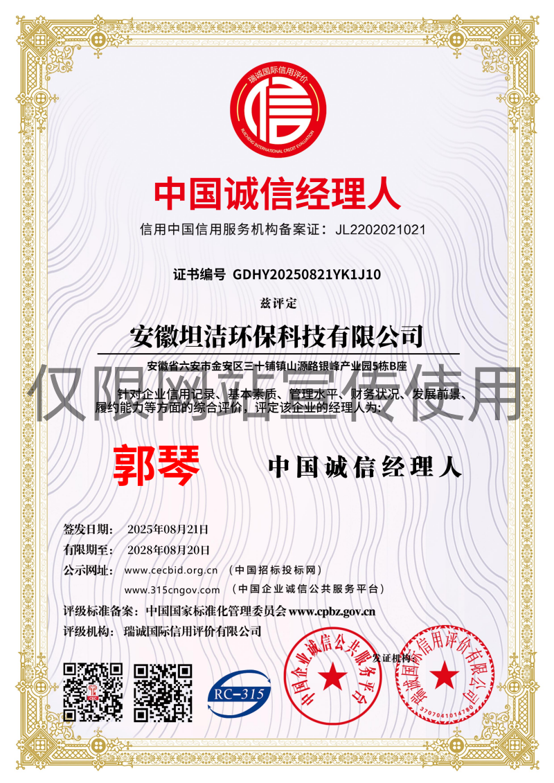 张家口中国诚信经理人